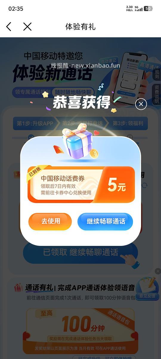 中国移动5元话费（限安卓） - 线报酷