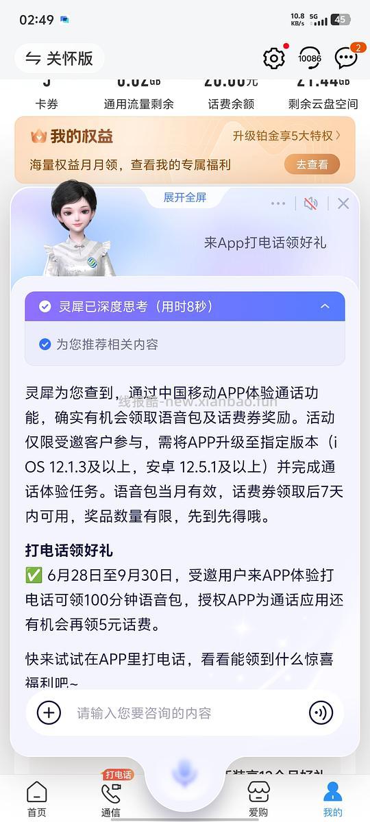 中国移动5元话费（限安卓） - 线报酷