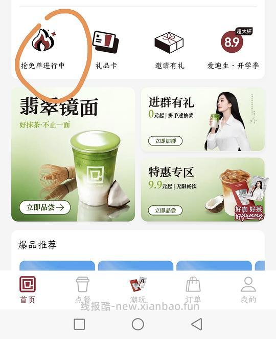 库迪抹茶免单。。。不是百分百 - 线报酷