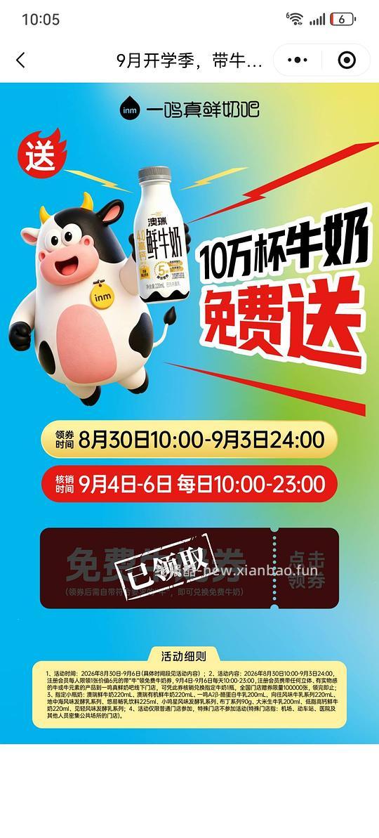 免费一鸣 - 线报酷