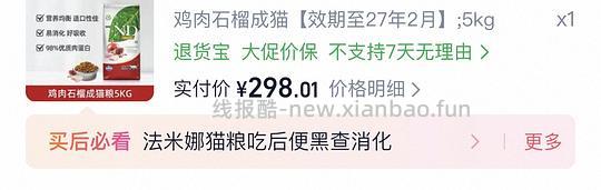 法米娜石榴鸡27年2月效期 到手283左右 - 线报酷