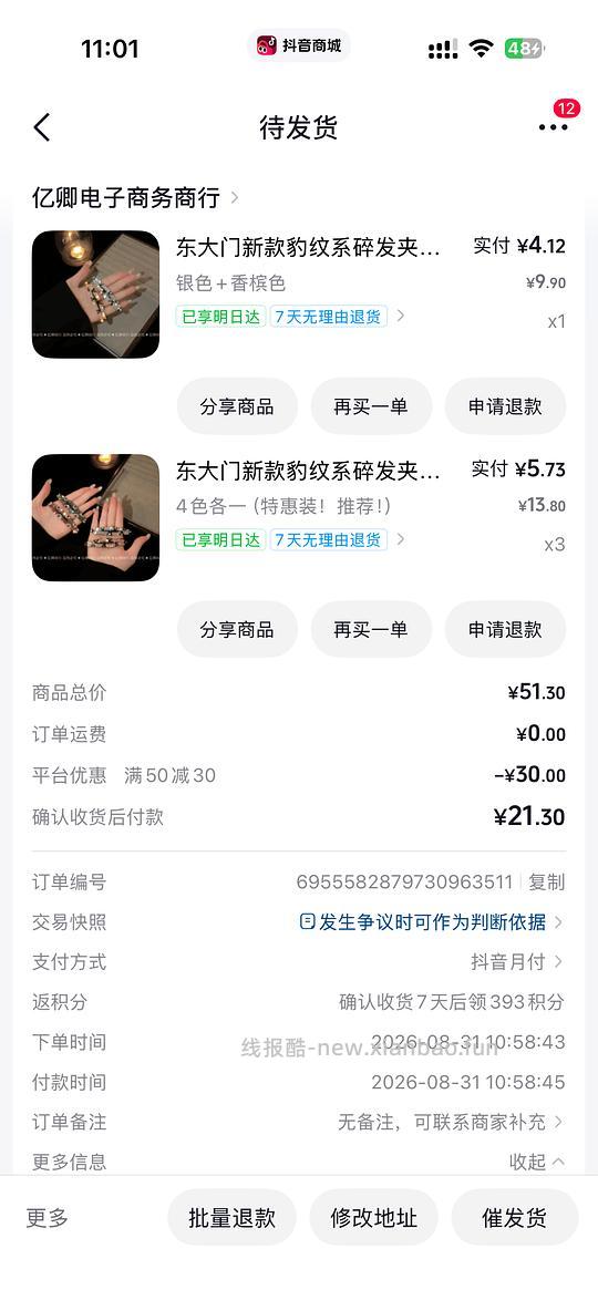 反薅1块多14个碎发夹 - 线报酷