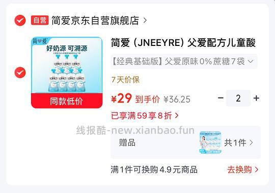 简爱父爱配方14杯+高钙滑滑6杯，折2.3/杯 - 线报酷
