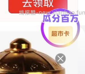京东超市卡 大概3+（攒多少领多少）（0点开） - 线报酷