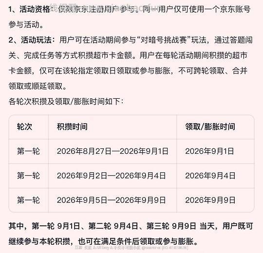 京东超市卡 大概3+（攒多少领多少）（0点开） - 线报酷