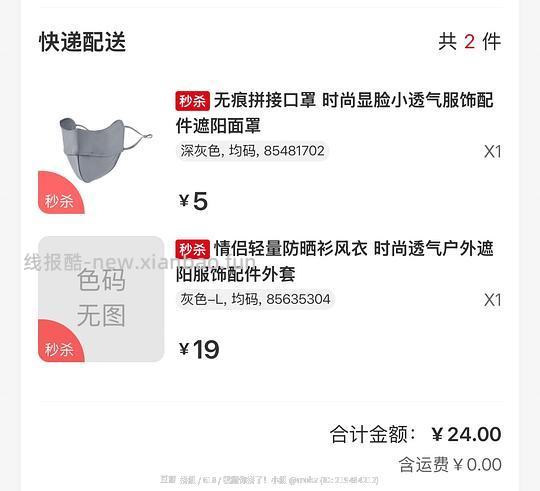 【羊毛】三福防晒衣19r防晒口罩5r - 线报酷