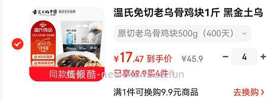 温氏老乌骨鸡 15.3r 一斤 - 线报酷