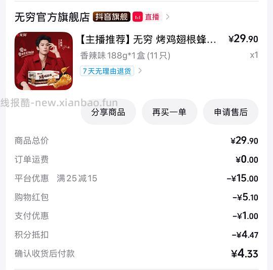 无穷鸡翅根 刷券11个10块 平均9毛一个 - 线报酷