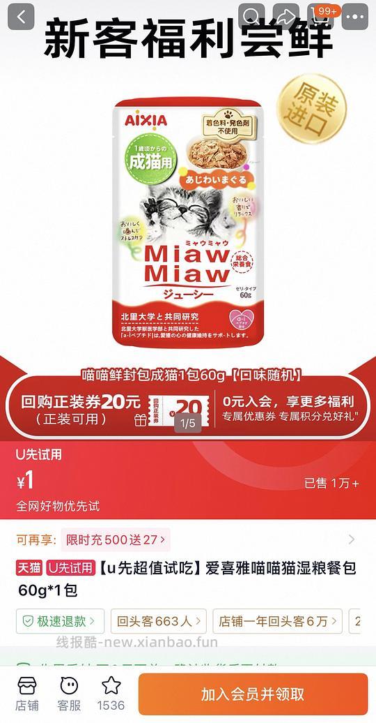 爱喜雅喵喵湿粮餐包60g 1r - 线报酷
