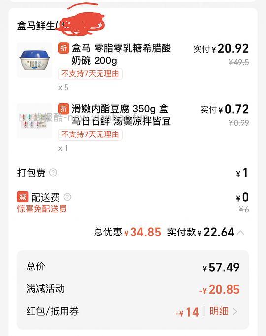 盒马酸奶23元内5瓶 - 线报酷