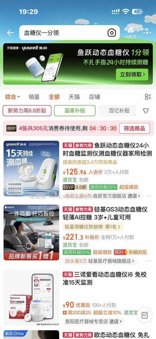 鱼跃血糖仪一分领（没了） - 线报酷