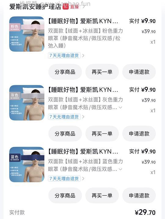 3块钱 3个重力眼罩 - 线报酷