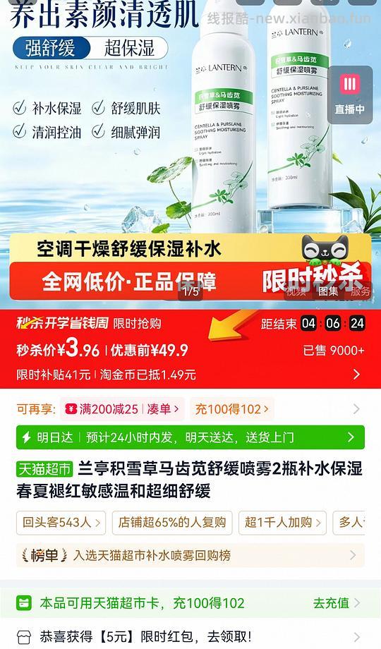 便宜买兰亭积雪草补水喷雾2瓶 - 线报酷