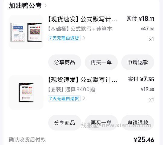两本高照速算+一本公式默写 13 元 - 线报酷