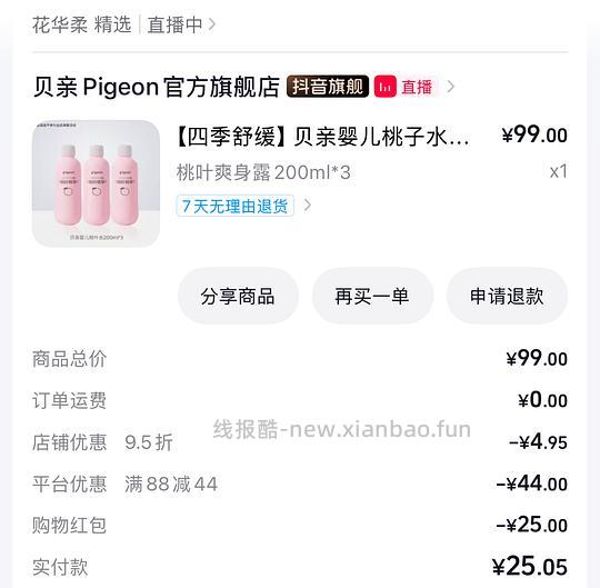 母婴 贝亲桃子水3瓶25.05 - 线报酷