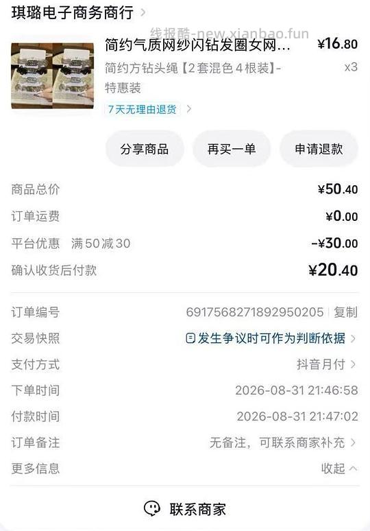 反薅2块多12根皮筋 - 线报酷