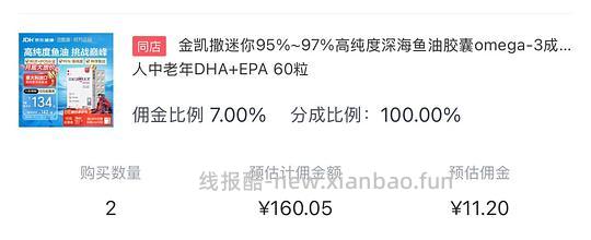 金凯撒鱼油mini版60粒 - 线报酷