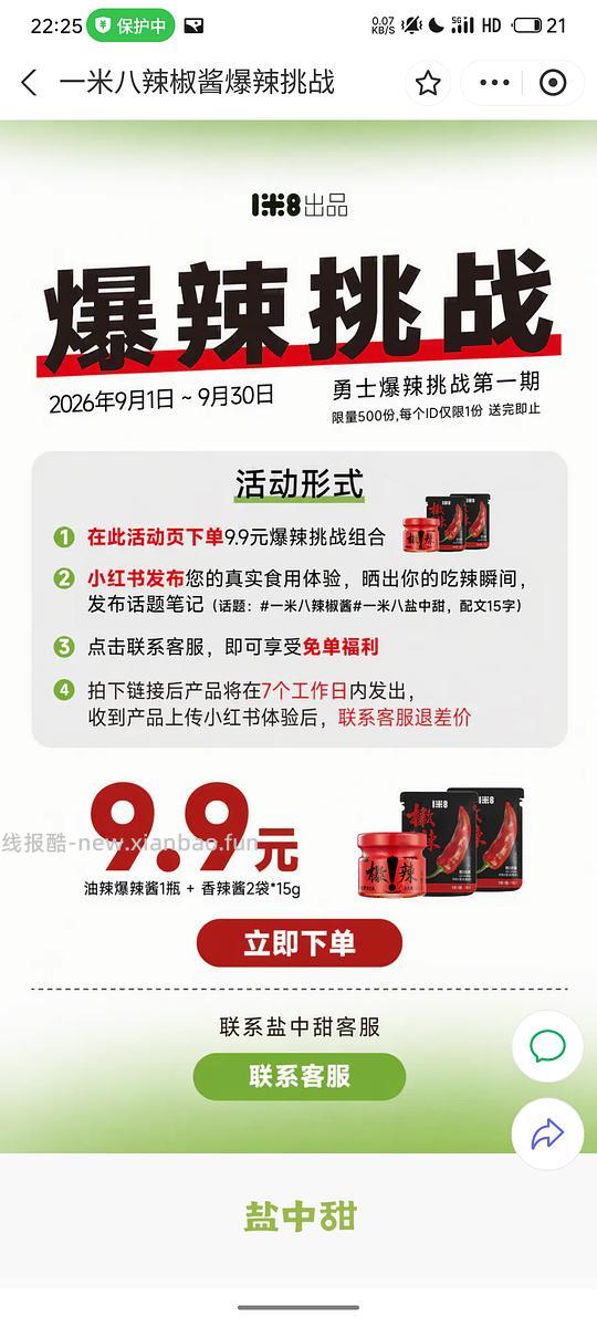 免费一米八爆辣辣酱 - 线报酷