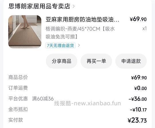 1r入45*70cm编织纹地垫 - 线报酷