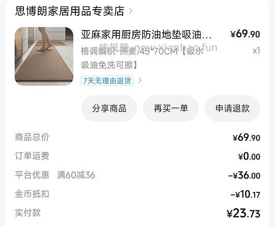 1r入45*70cm编织纹地垫（可解套金币） - 线报酷