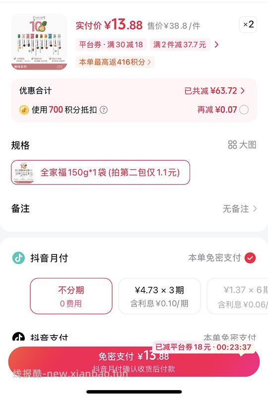 刷券2袋小梅屋全家福13.88 - 线报酷
