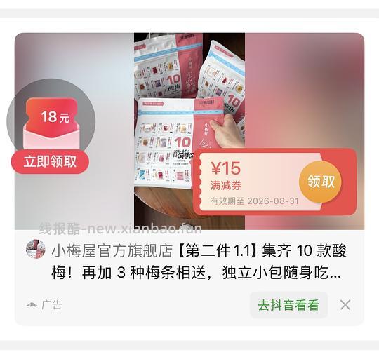 刷券2袋小梅屋全家福13.88 - 线报酷