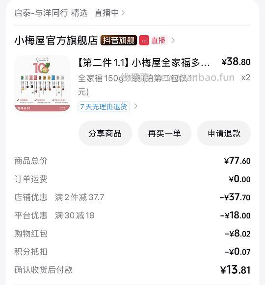 刷券2袋小梅屋全家福13.88 - 线报酷