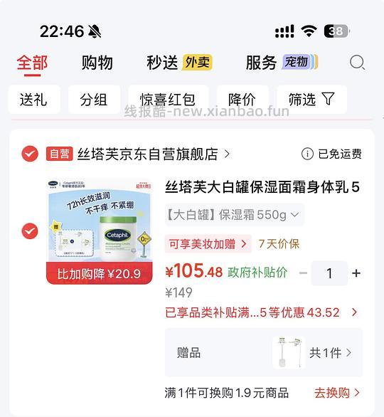 京东大白罐好价 - 线报酷