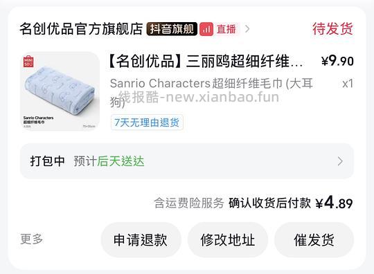 名创优品三丽鸥毛巾4r一条 - 线报酷