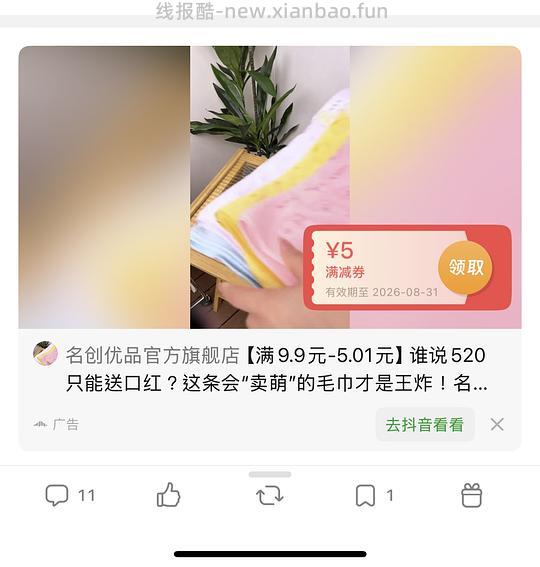 名创优品三丽鸥毛巾4r一条 - 线报酷