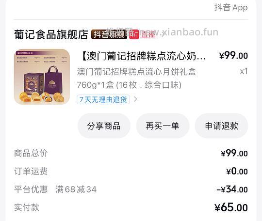 葡记月饼礼盒好价57元 - 线报酷
