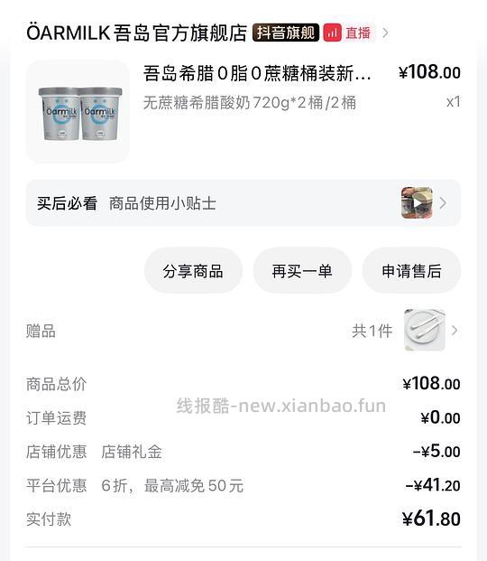 吾岛希腊干噎酸奶720g*2💰47 - 线报酷