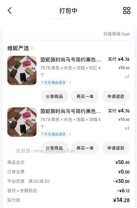 0元12个简约抓夹 - 线报酷