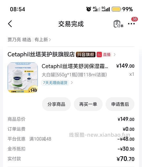 刷券买丝塔芙大白罐 - 线报酷