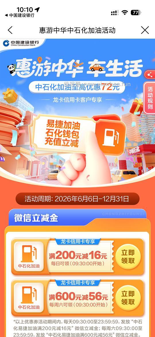 龙卡信用卡加油优惠 - 线报酷