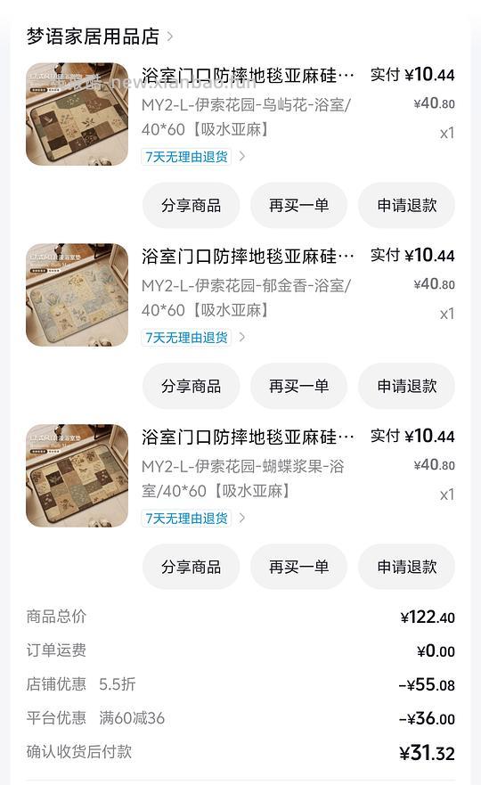 超简单 7r 浴室地垫！需🫘刷券 - 线报酷