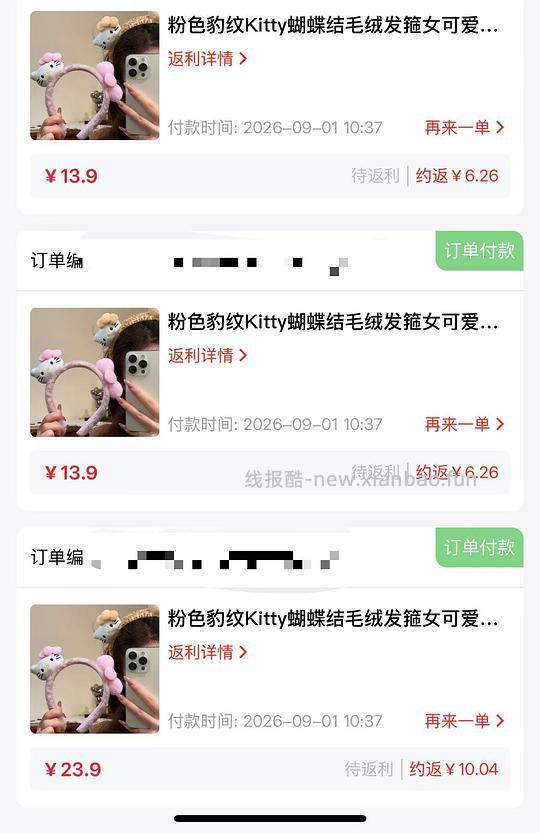 刷券反薅1块多得四个发箍 - 线报酷