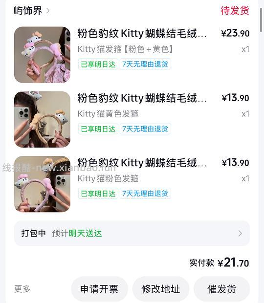 刷券反薅1块多得四个发箍 - 线报酷