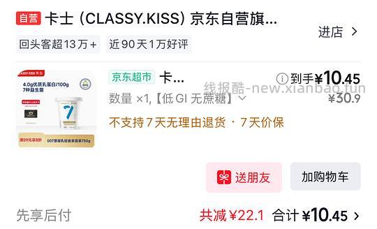 10.45得卡士酸奶750g - 线报酷
