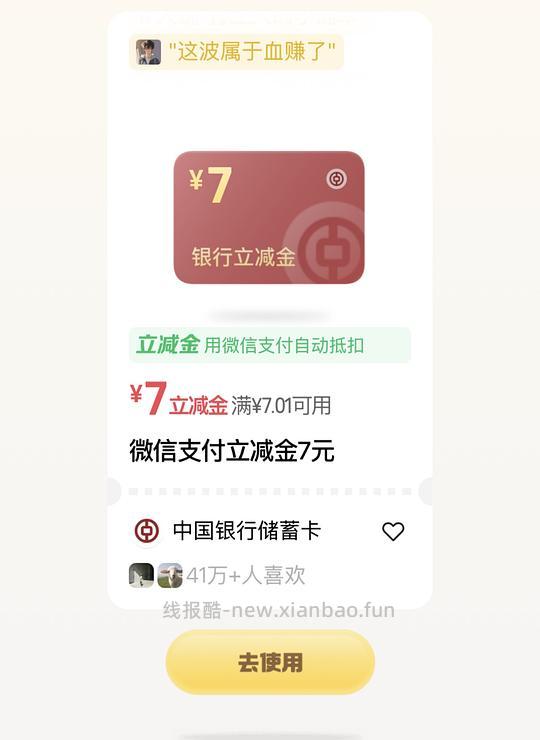 中行立减金 - 线报酷