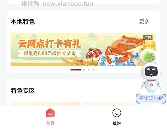 9月份工行微信立减金大家试试 - 线报酷