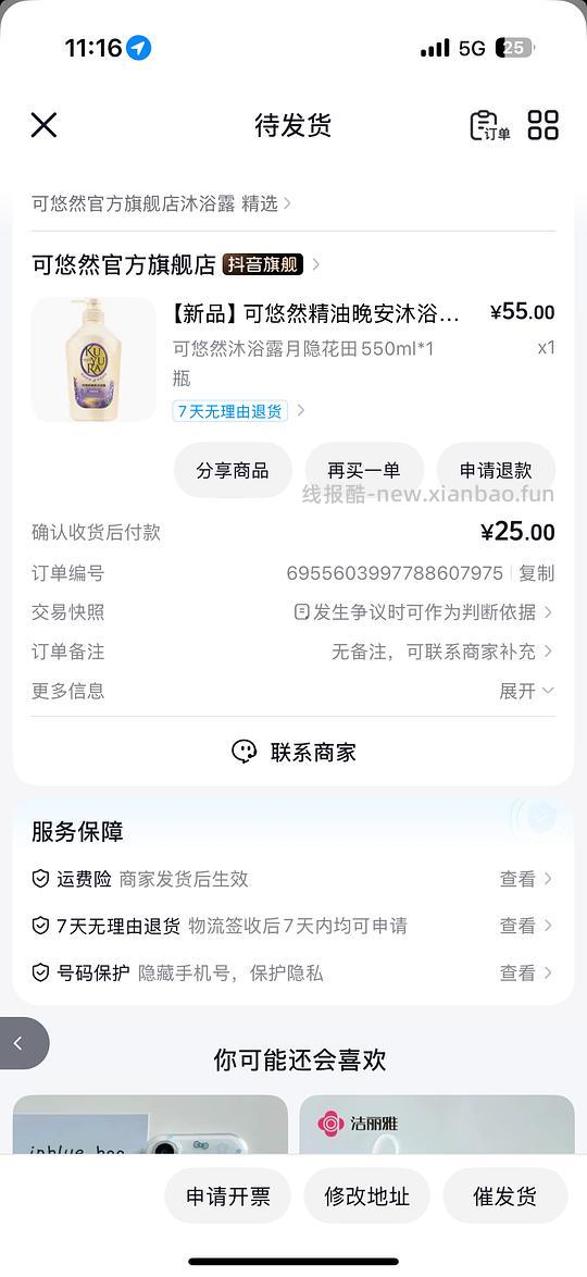 可悠然沐浴露新品550ml 到手21r - 线报酷