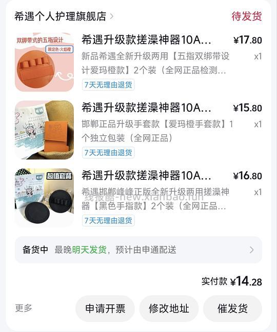 反薅3.5，得5个搓澡神器 - 线报酷