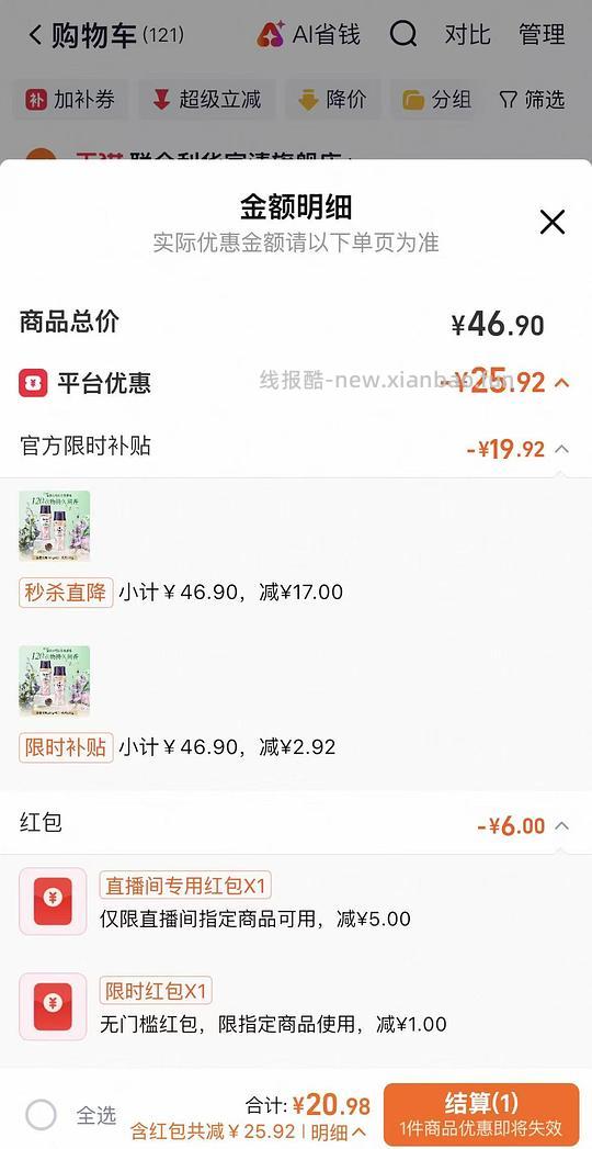 金纺留香珠2瓶不到21 - 线报酷
