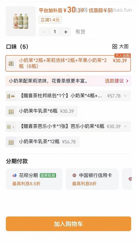 喜茶牛乳茶六瓶28 - 线报酷