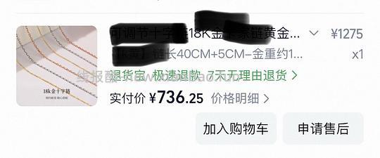 好价小克重18k金项链，克价730左右或更低 - 线报酷
