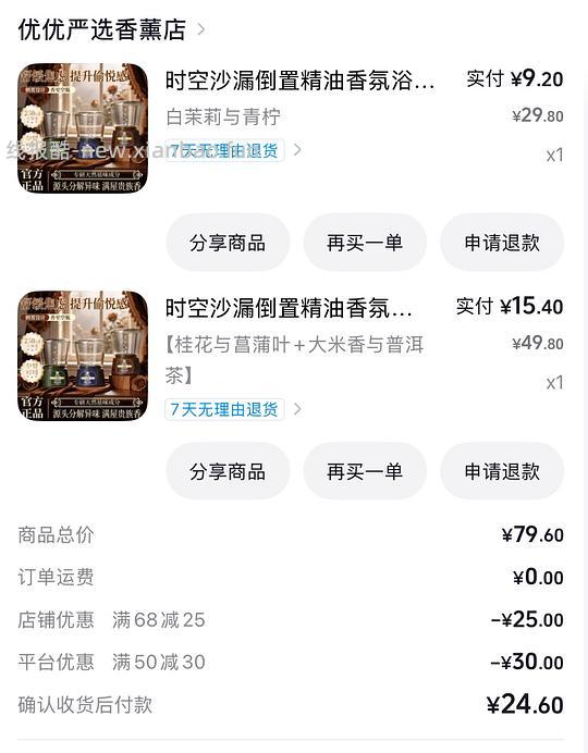 便宜香薰1.3三瓶 - 线报酷
