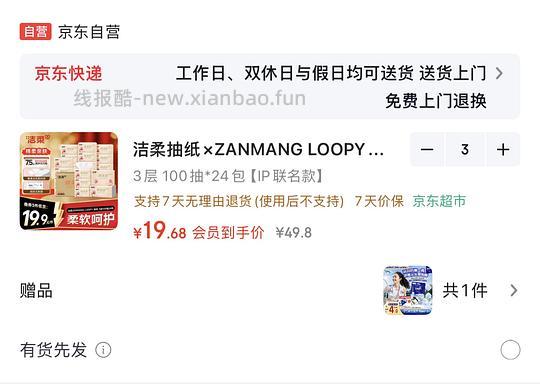 好价洁柔x LOOPY联名抽纸单箱24包实付19块每箱，简单作业 - 线报酷