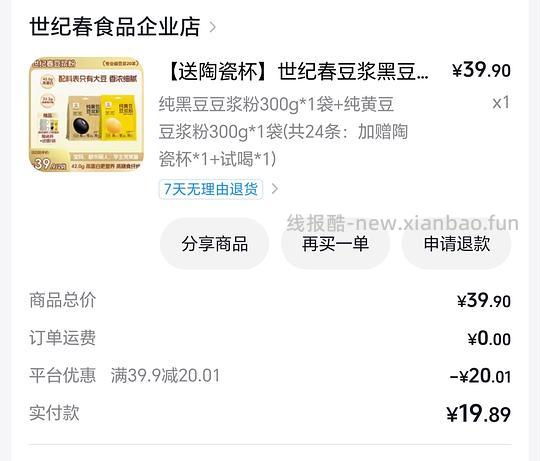 刷券，8.5r买600g豆浆粉+陶瓷杯 - 线报酷