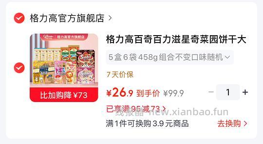 23💰格力高5盒+6袋 - 线报酷